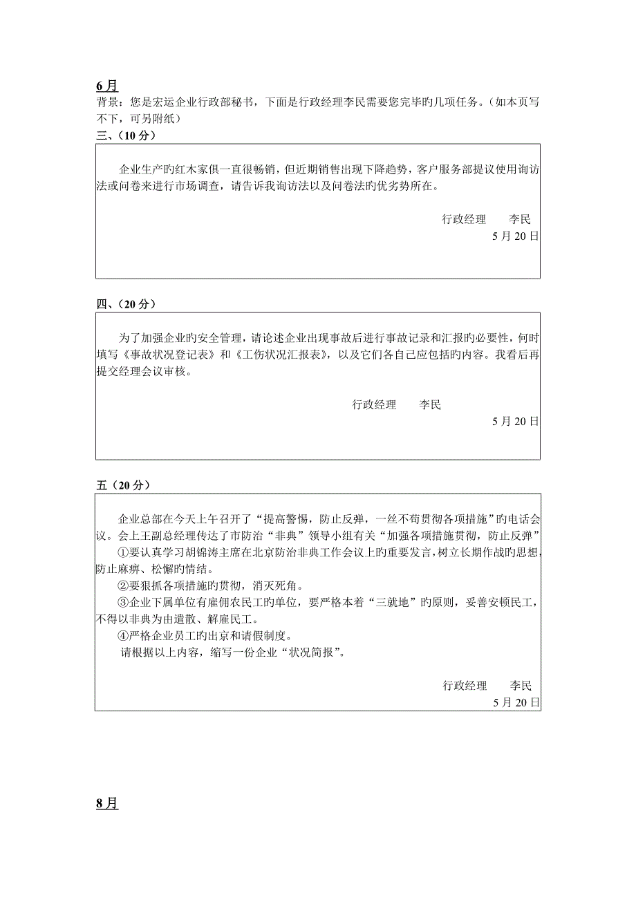 2023年秘书三级真题实务题_第1页