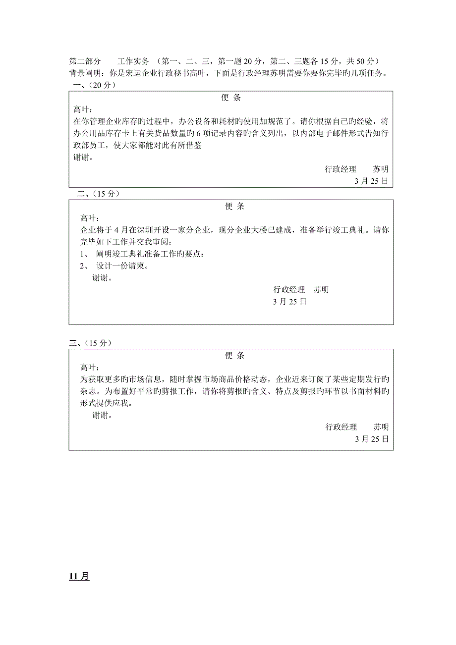 2023年秘书三级真题实务题_第4页