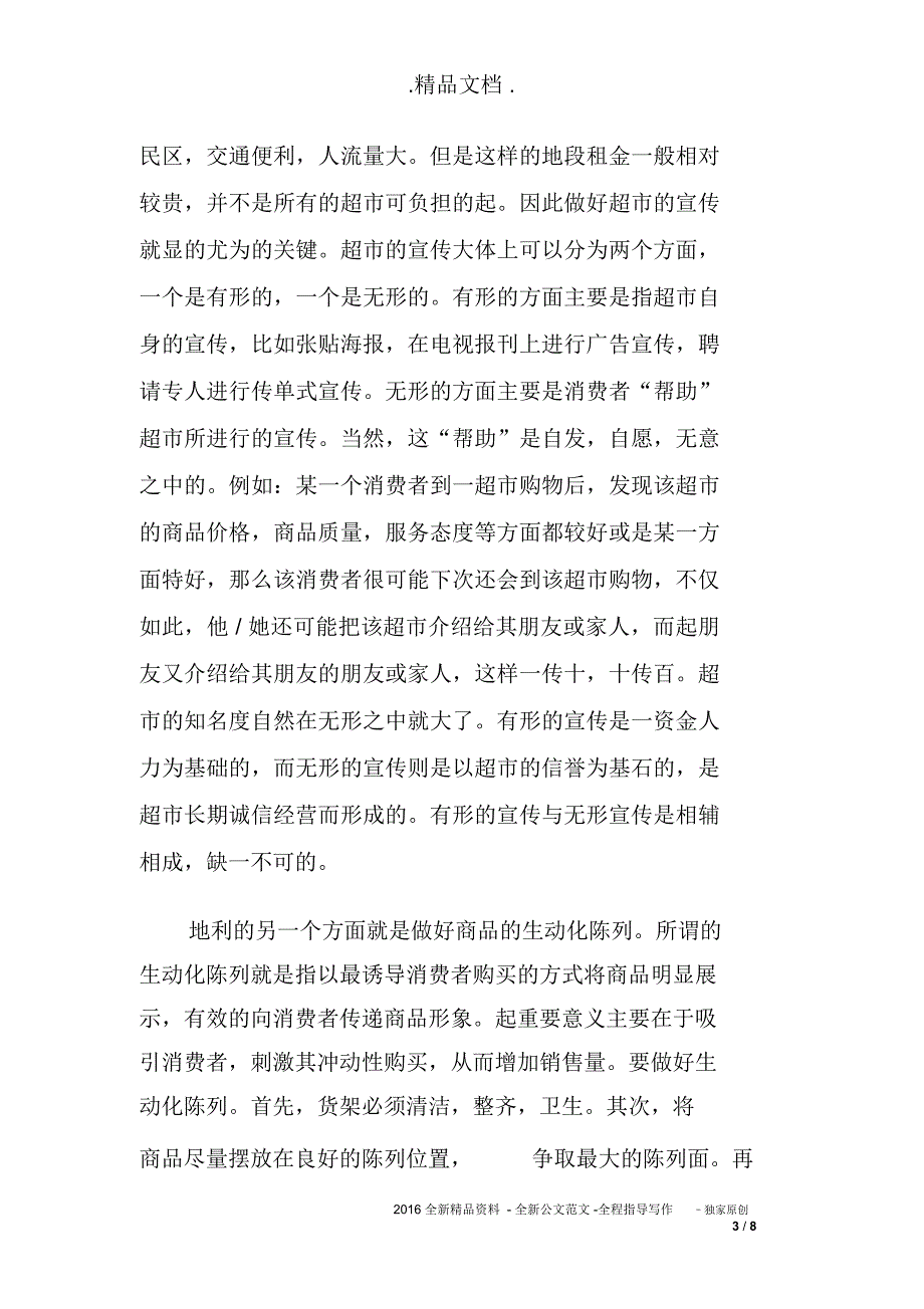 2019年暑假大学生超市实习报告范文_第3页