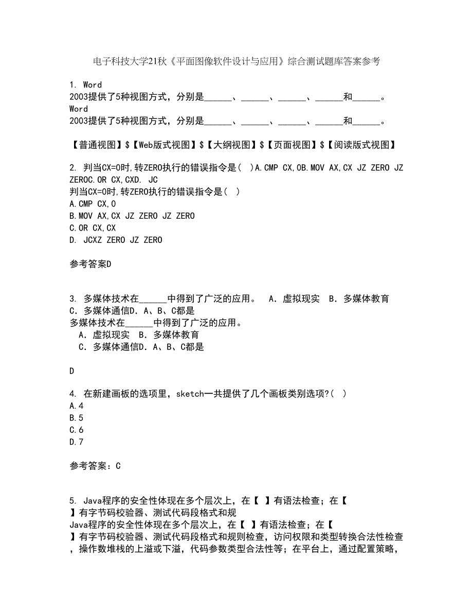 电子科技大学21秋《平面图像软件设计与应用》综合测试题库答案参考7_第1页