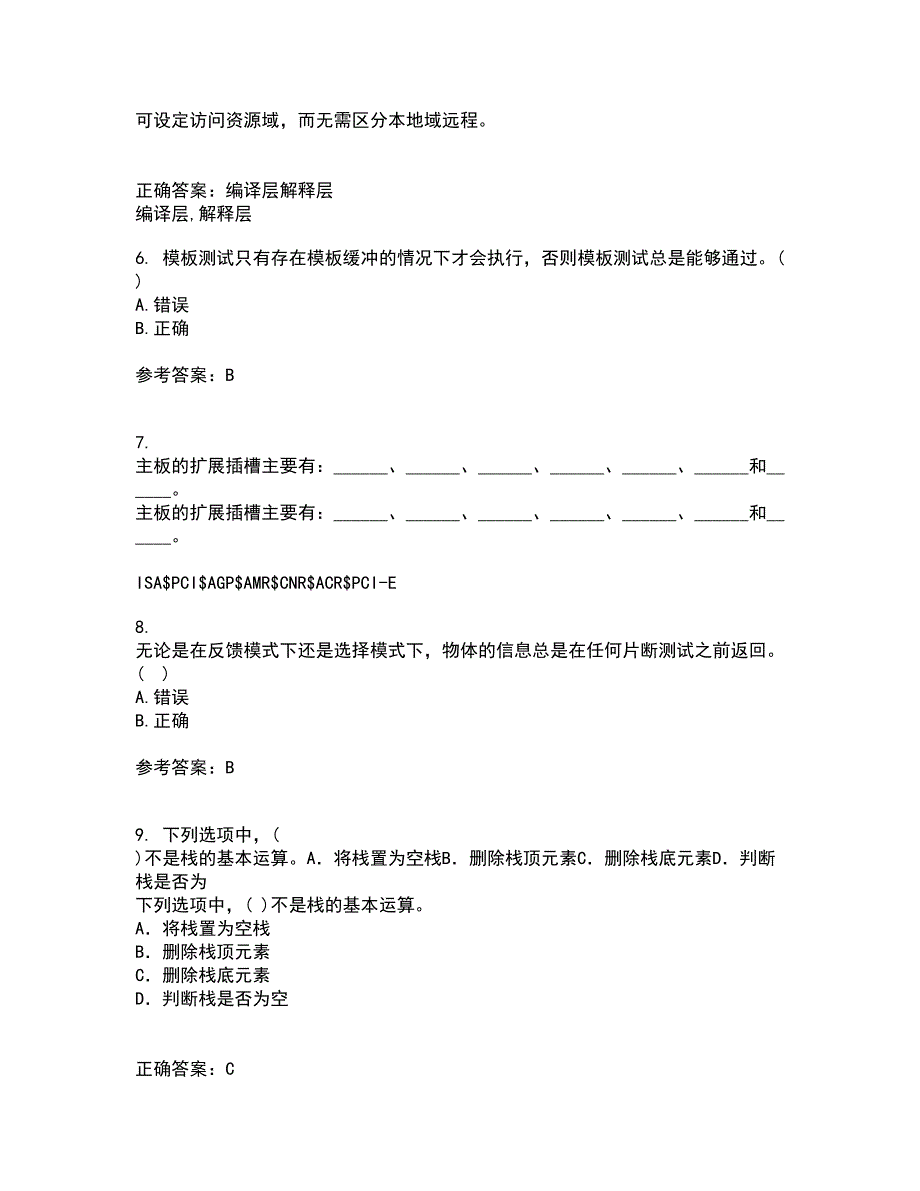 电子科技大学21秋《平面图像软件设计与应用》综合测试题库答案参考7_第2页