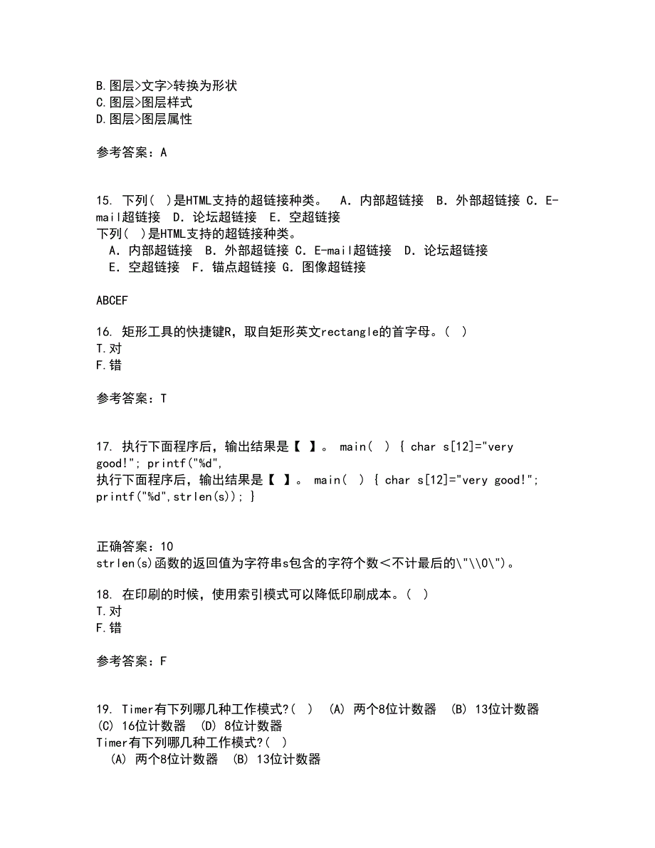 电子科技大学21秋《平面图像软件设计与应用》综合测试题库答案参考7_第4页