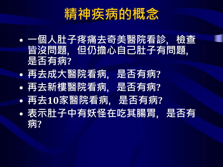 各种精神疾病简介_第4页