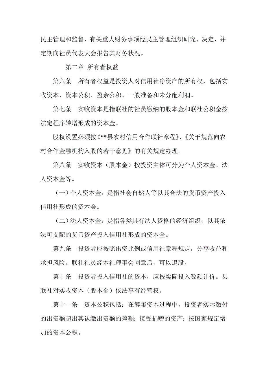 信用社财务管理办法_第2页