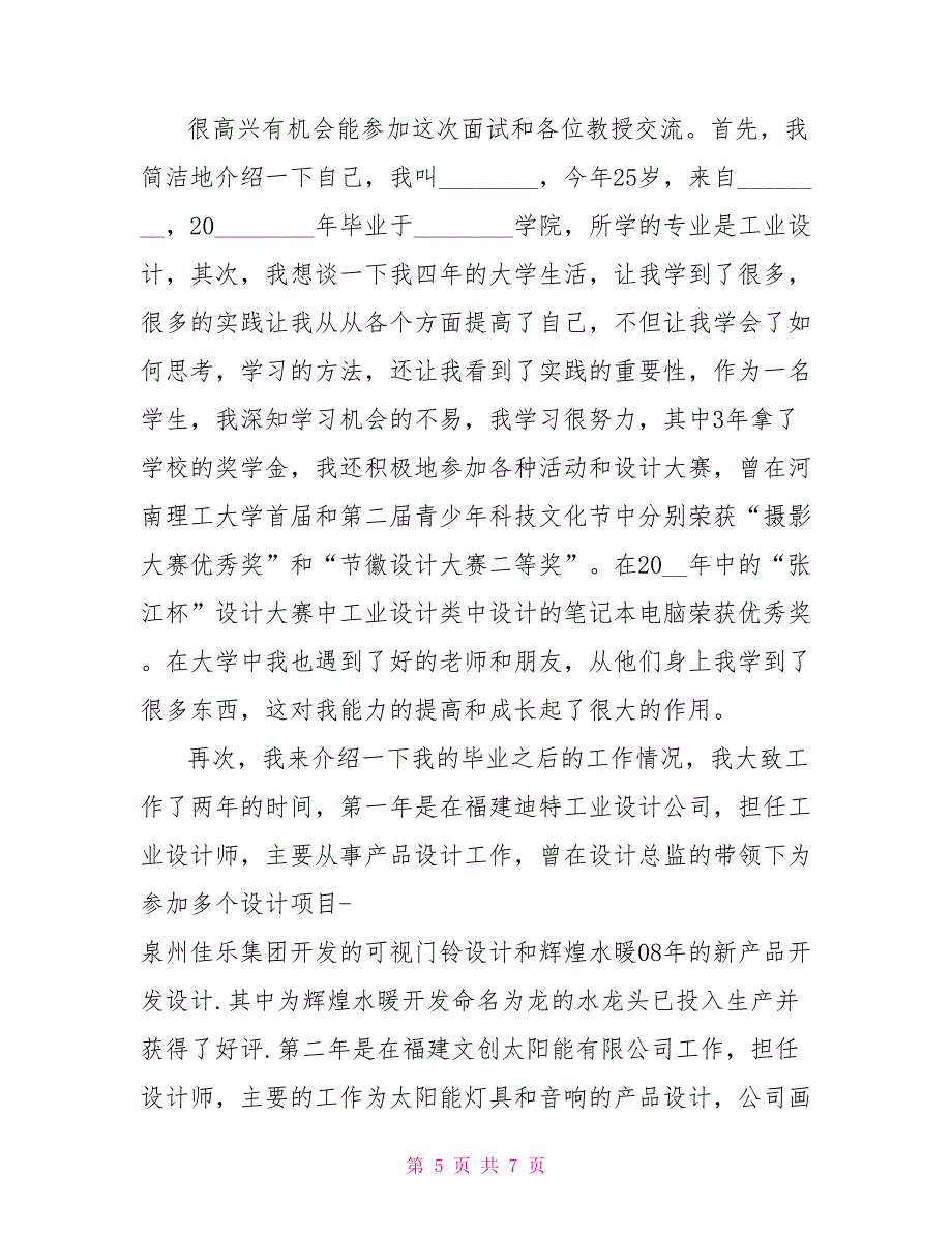 研究生推免资格研究生推免中文自我介绍_第5页