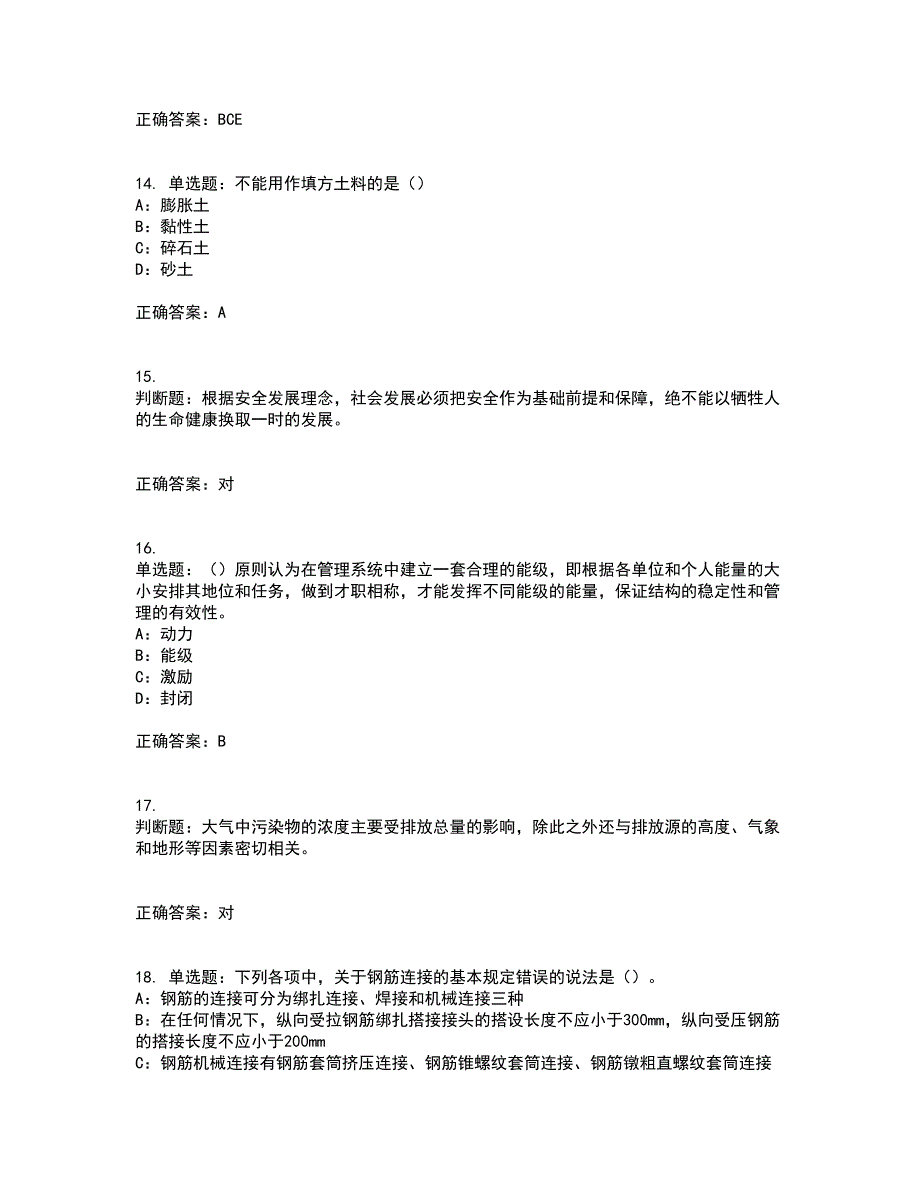 2022年江苏省安全员B证考前冲刺密押卷含答案58_第4页