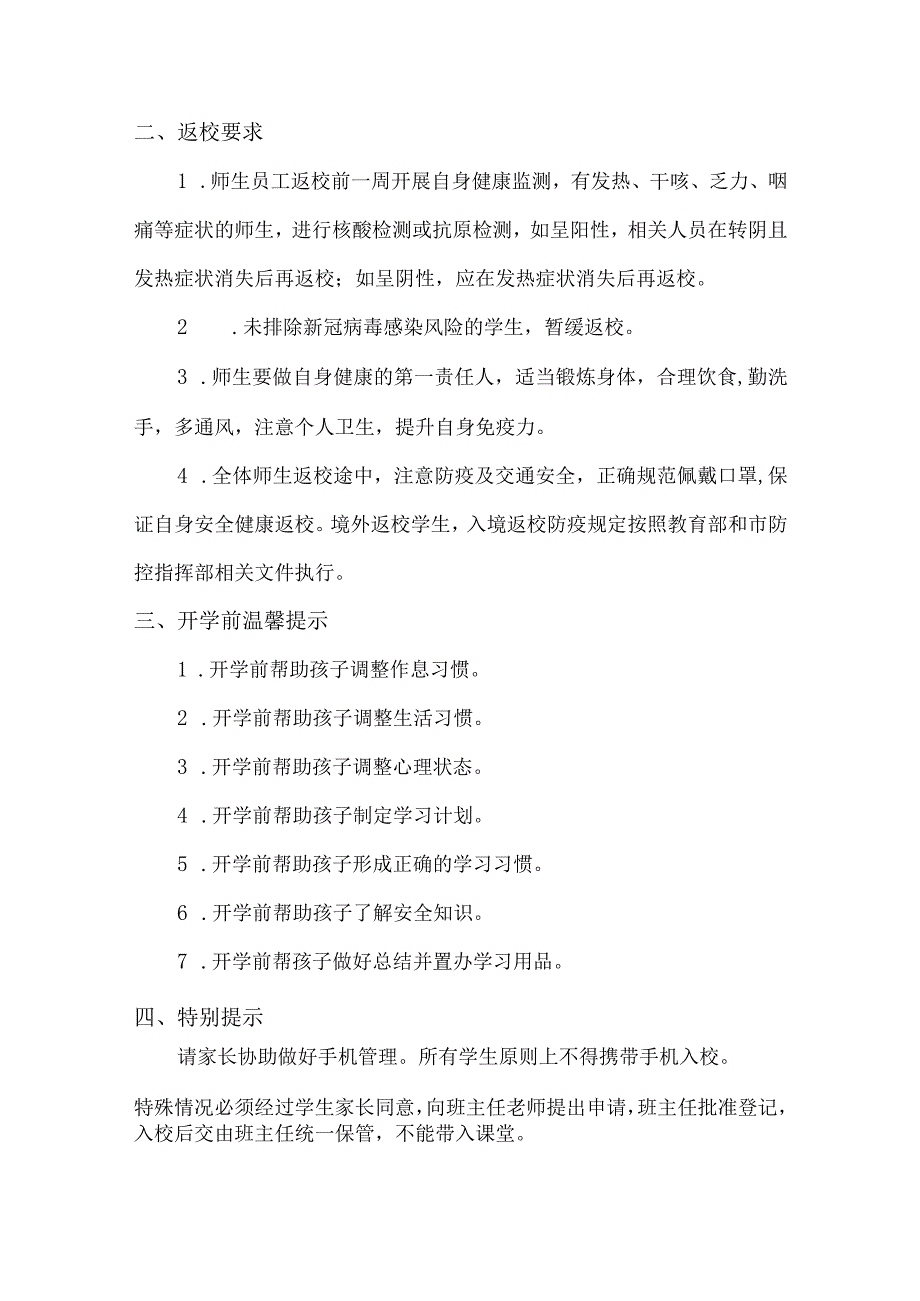 市区学校2023年春节开学前致家长和学生一封信（7份）_第4页