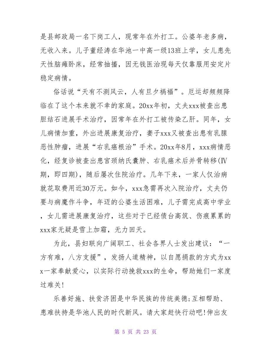 重病捐款倡议书(15篇).doc_第5页