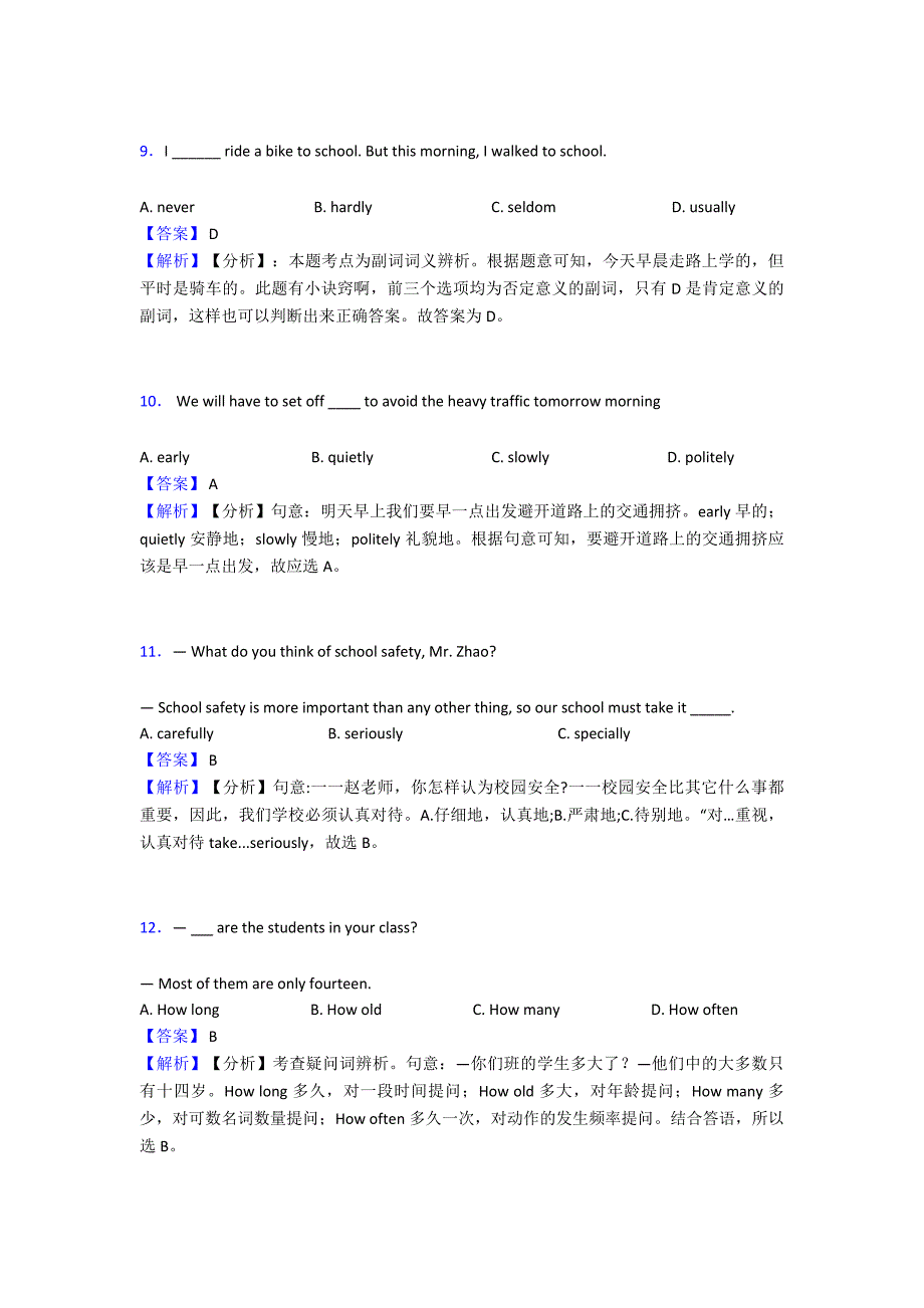 (英语)初中英语副词解题技巧及经典题型及练习题(含答案)含解析.doc_第3页