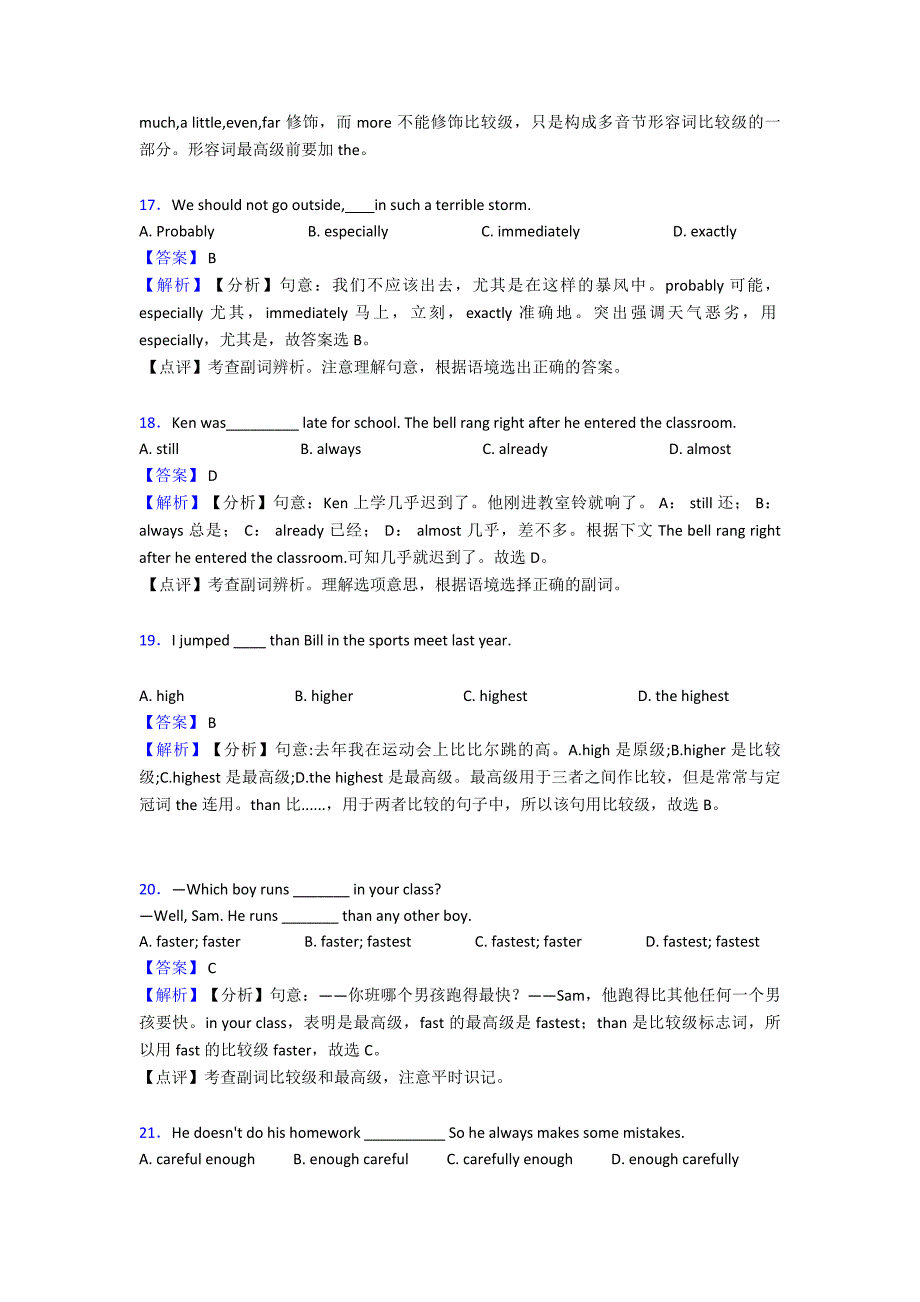 (英语)初中英语副词解题技巧及经典题型及练习题(含答案)含解析.doc_第5页