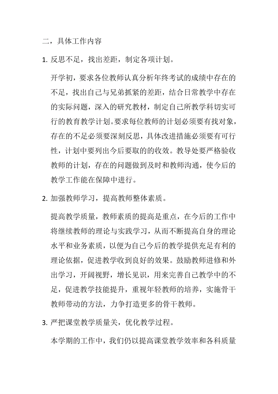 学校教学质量提升计划_第3页