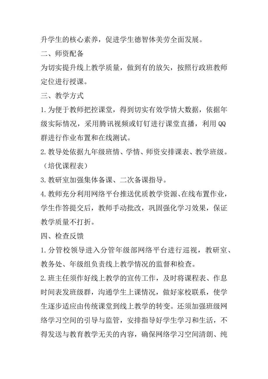 2023年疫情期间线上教学方案疫情期间九年级线上教学方案_第2页