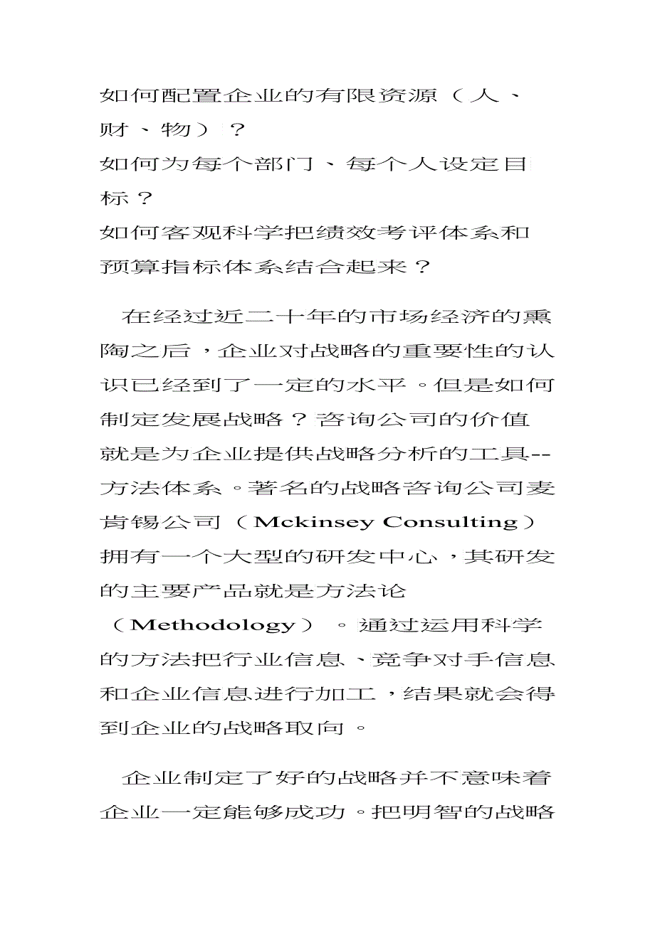 企业战略、业务规划、财务预算和绩效考评的关系_第2页