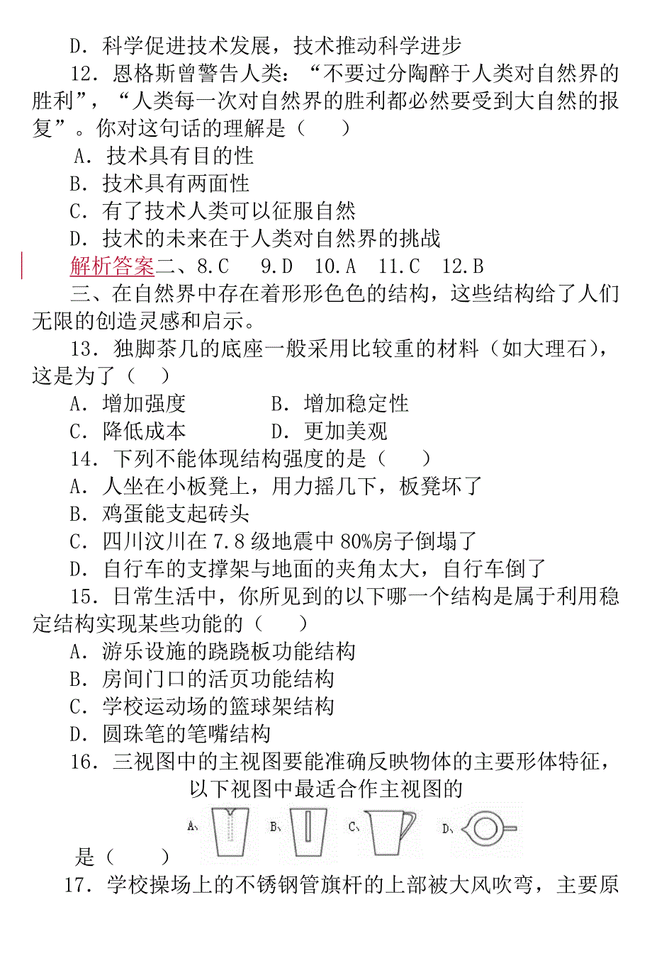 2011山东高考基本能力复习-通用技术模块习题.doc_第3页