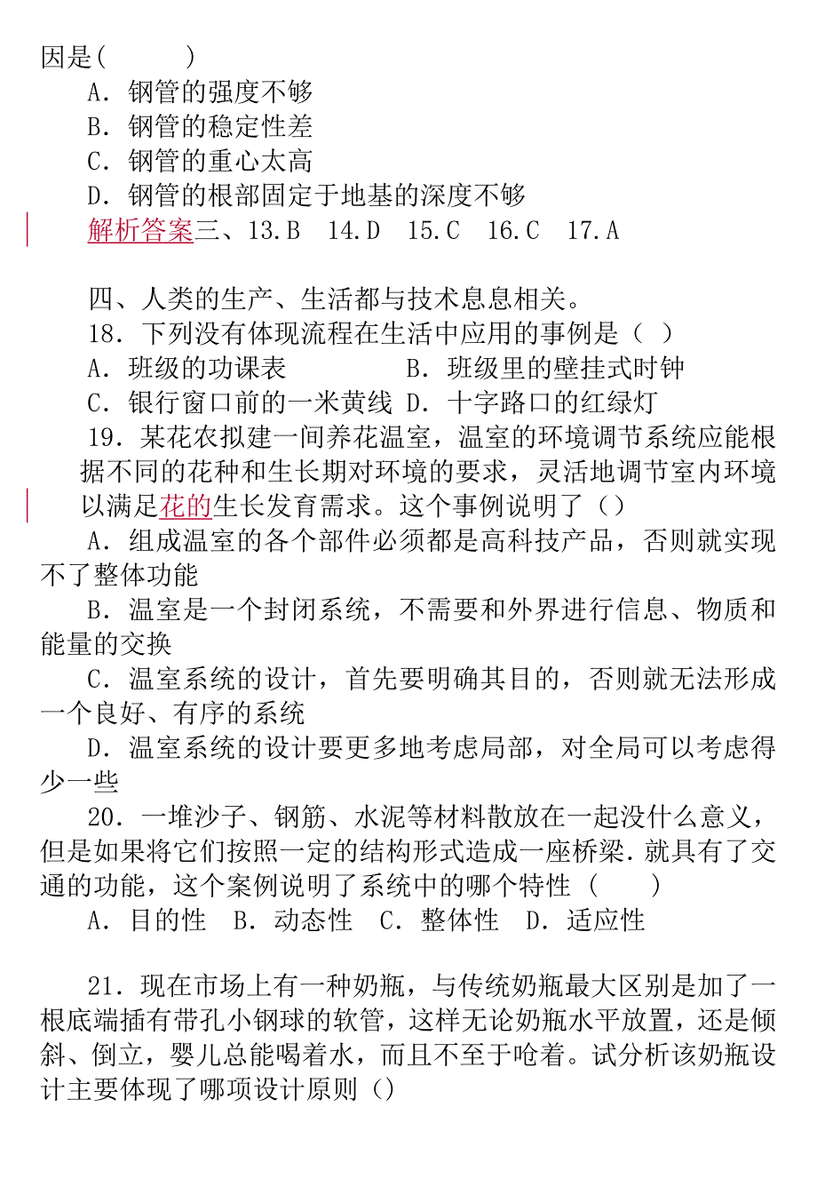 2011山东高考基本能力复习-通用技术模块习题.doc_第4页