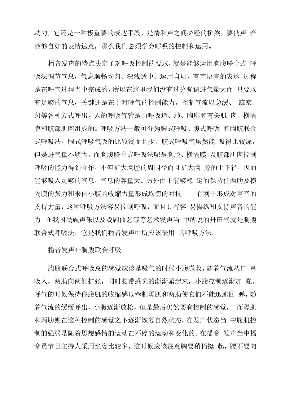 播音主持的发声技巧和注意事项_第4页