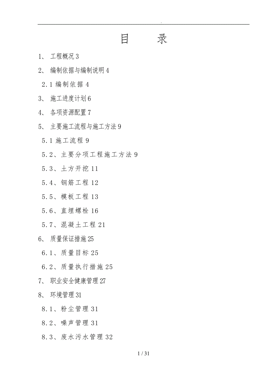 锅炉地下设施工程施工组织设计方案培训资料全_第2页