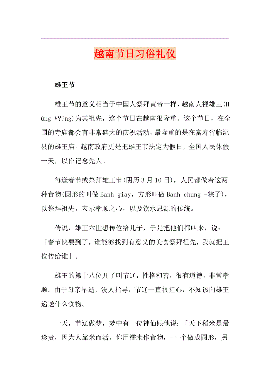 越南节日习俗礼仪1_第1页