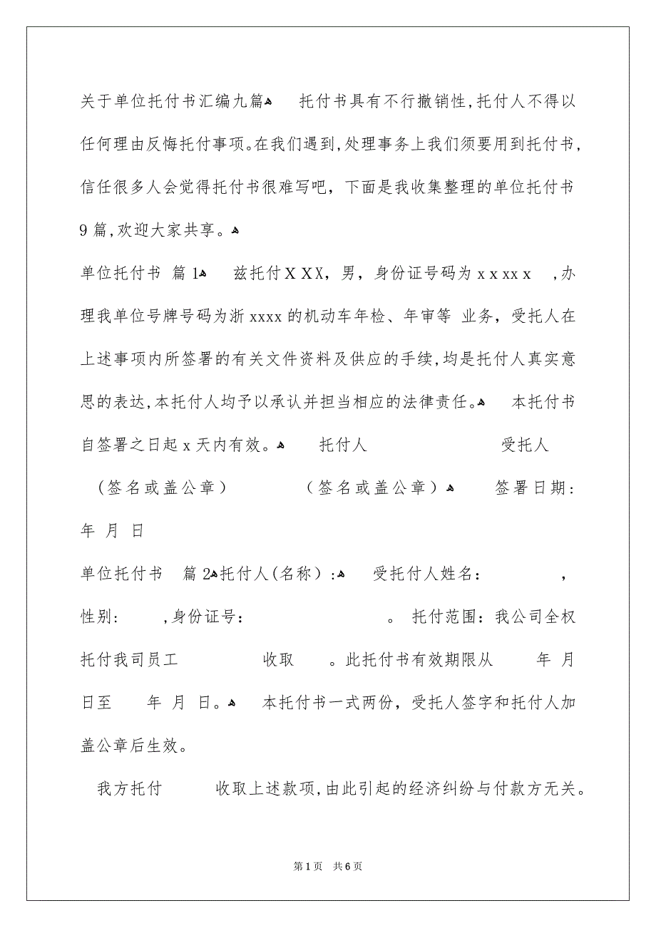 关于单位托付书汇编九篇_第1页