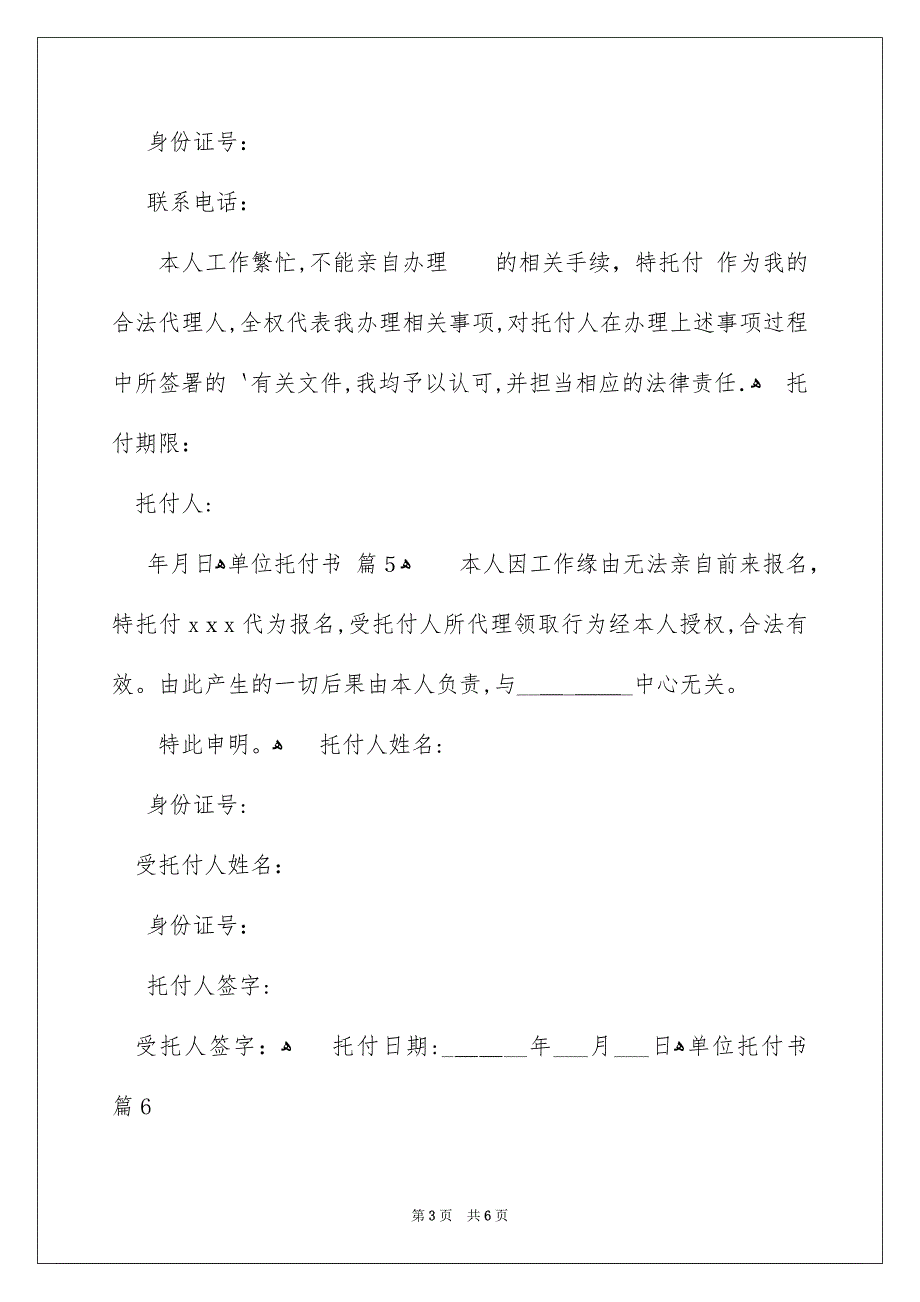 关于单位托付书汇编九篇_第3页