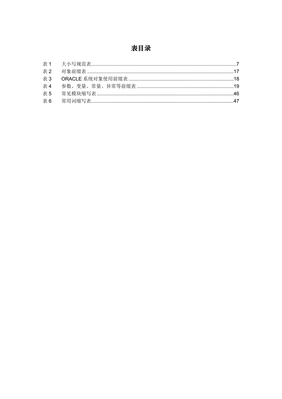 ORACLE数据库编程开发规范_第3页