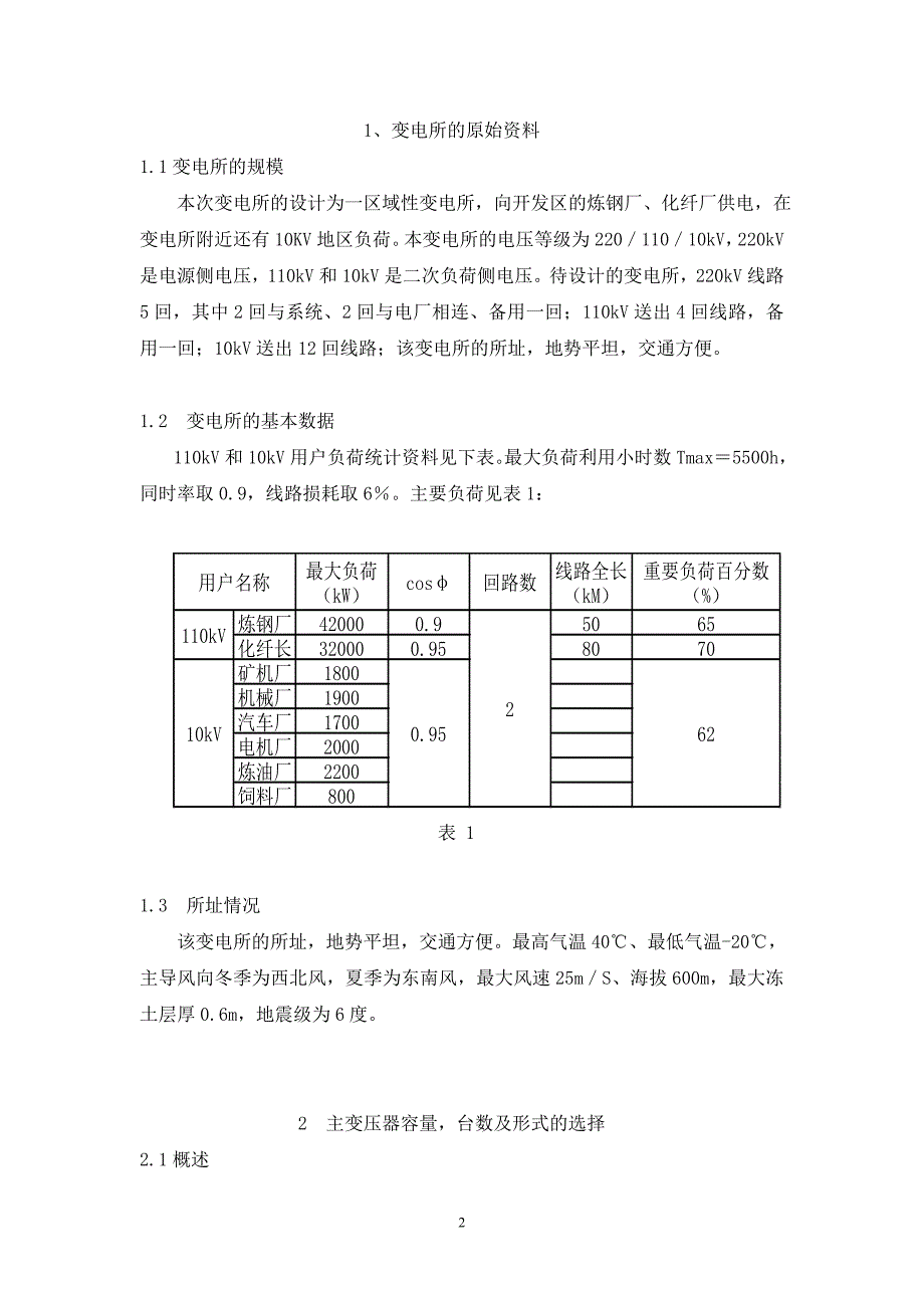 220KV降压变电所初步设计课程设计报告_第3页