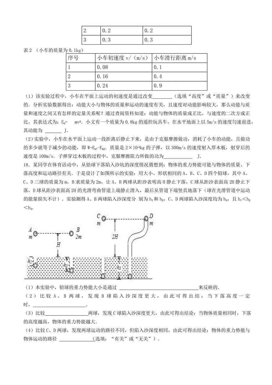 初三物理练习10动能势能机械能二_第5页