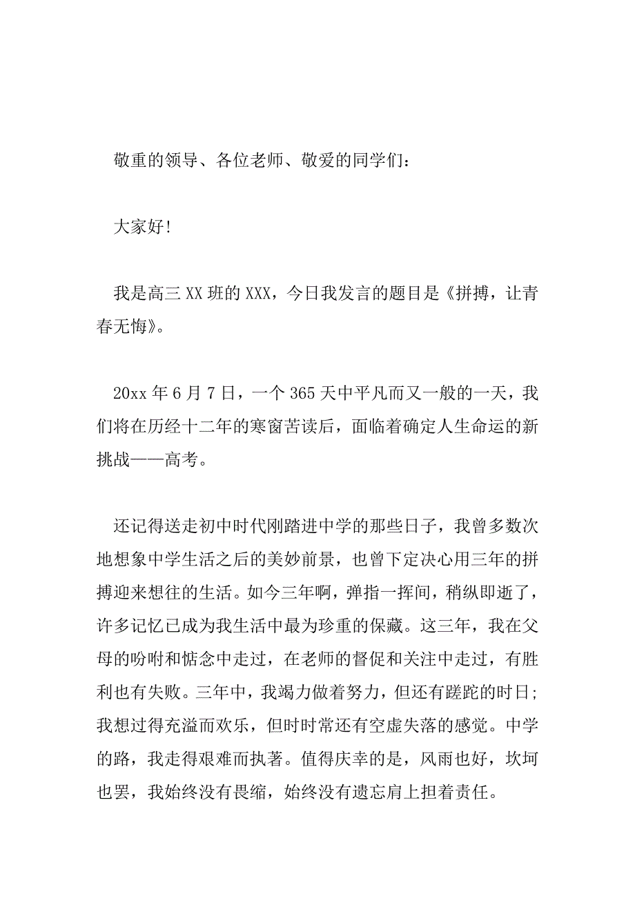 2023年珍惜时间的演讲稿800字2023年6篇_第4页