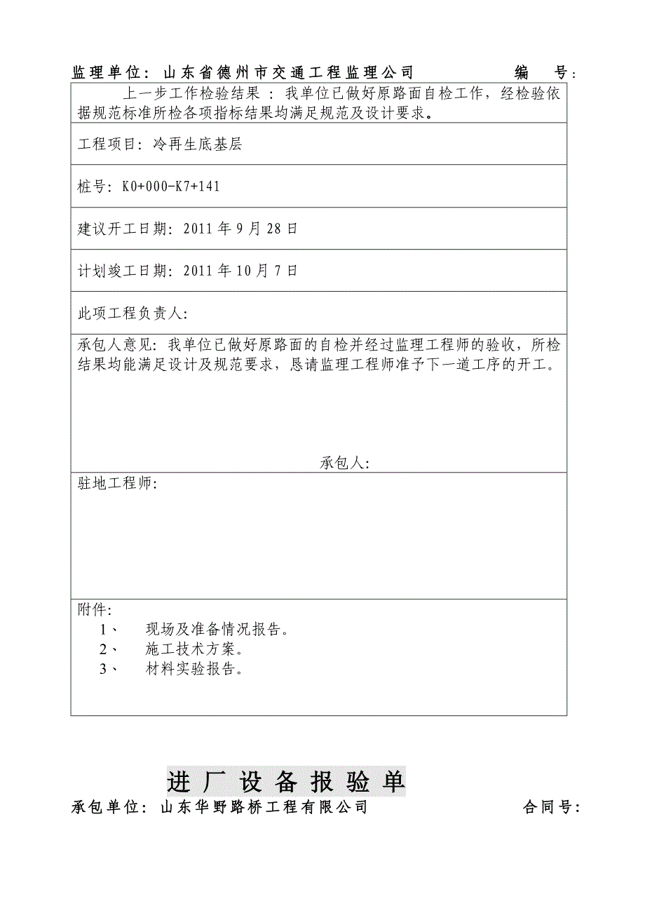 冷再生底基层开工报告(一)2_第2页