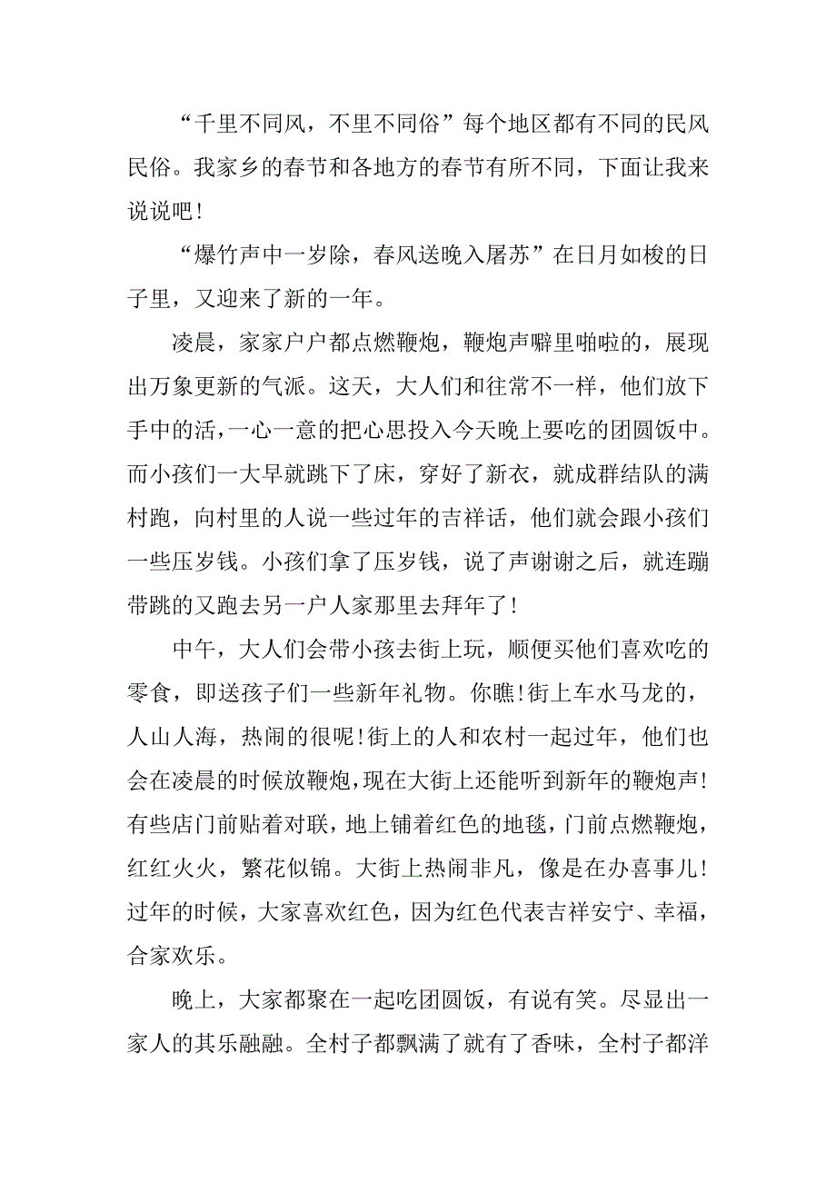 2023年关于小学生春节的作文_第4页