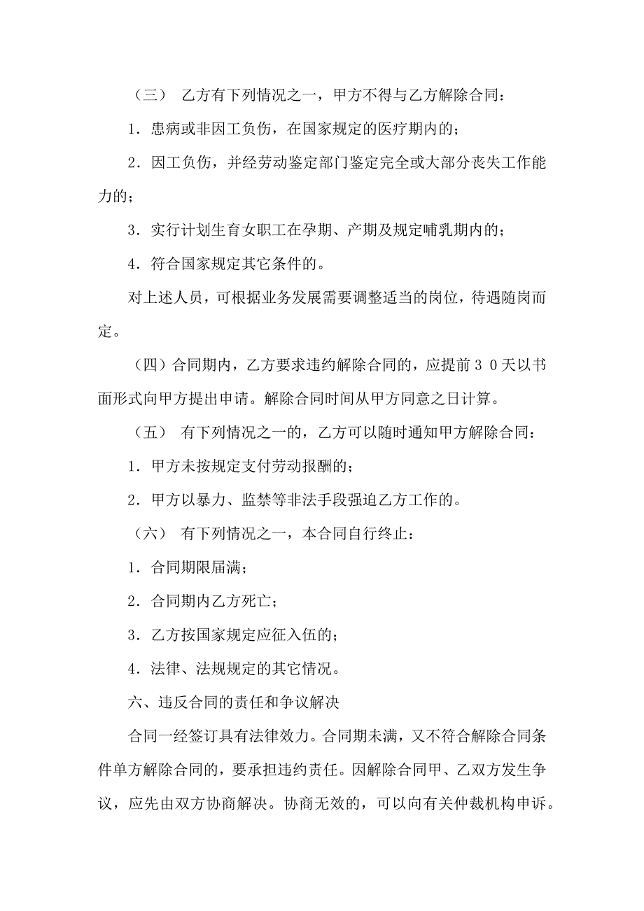 用工合同模板汇编6篇_第3页