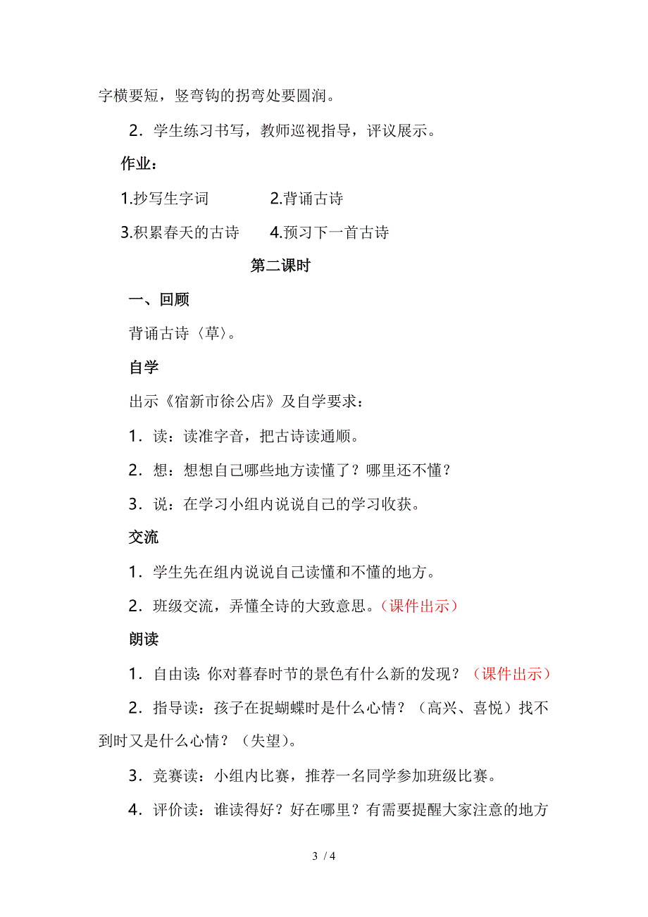 （参考）二下2古诗两首教学设计_第3页