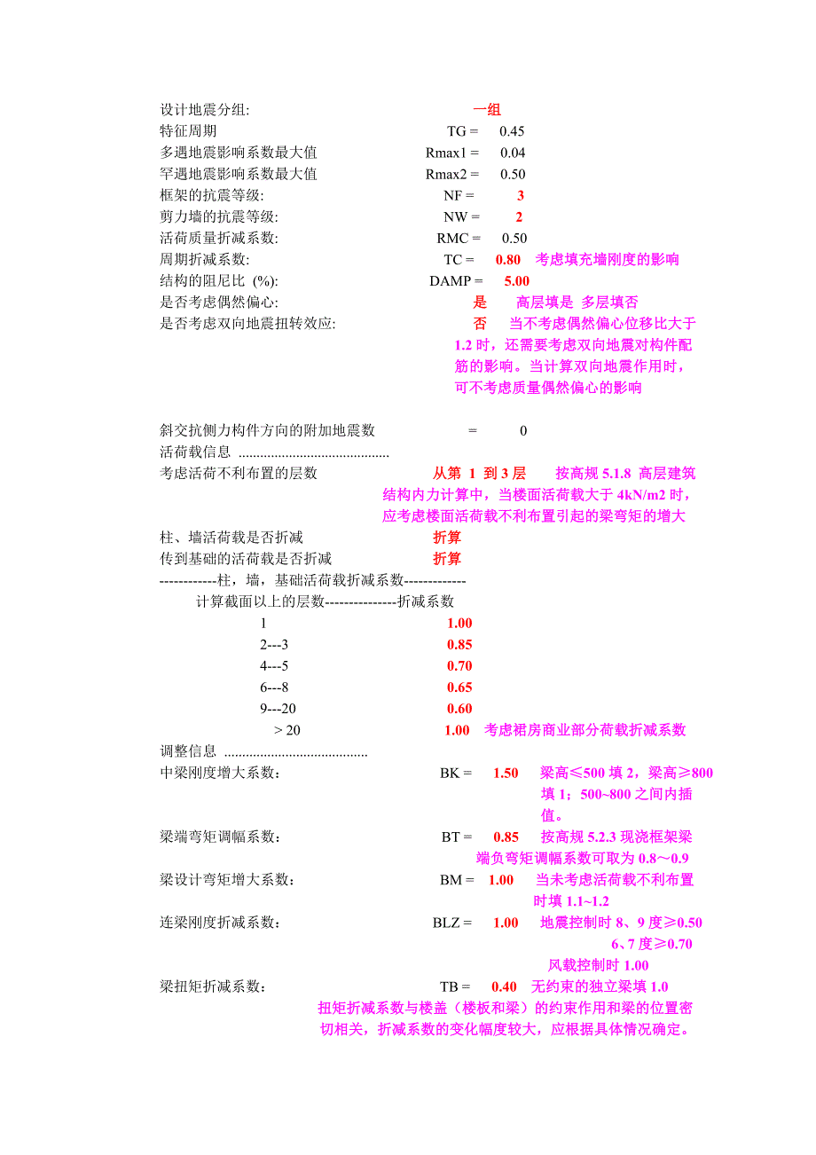 PKPM参数选取建议_第2页