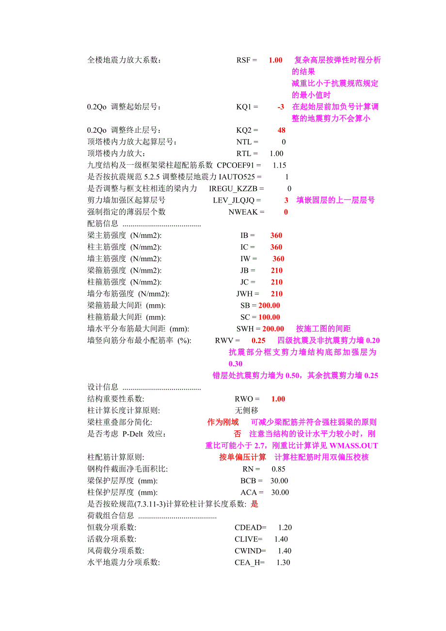 PKPM参数选取建议_第3页