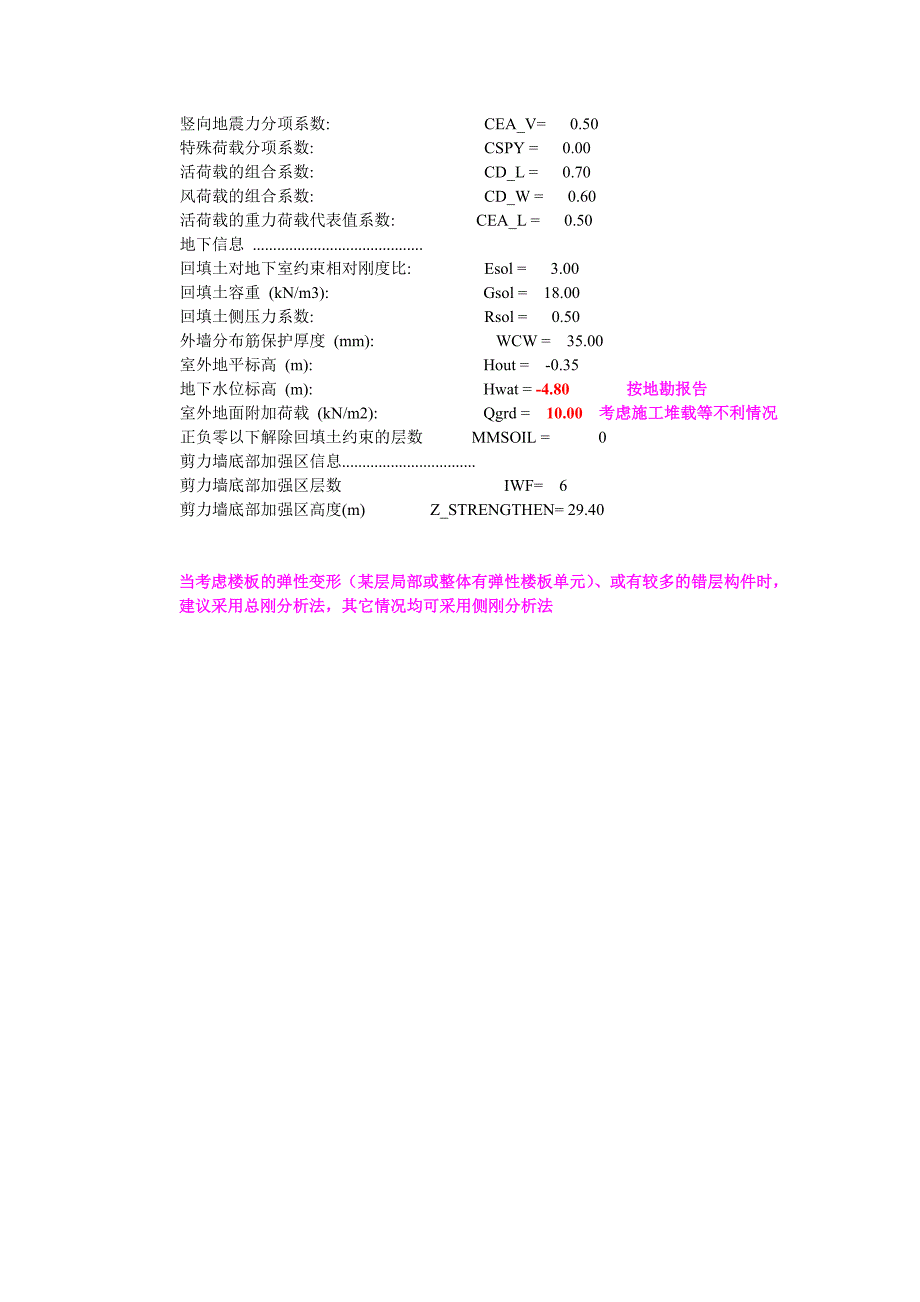 PKPM参数选取建议_第4页