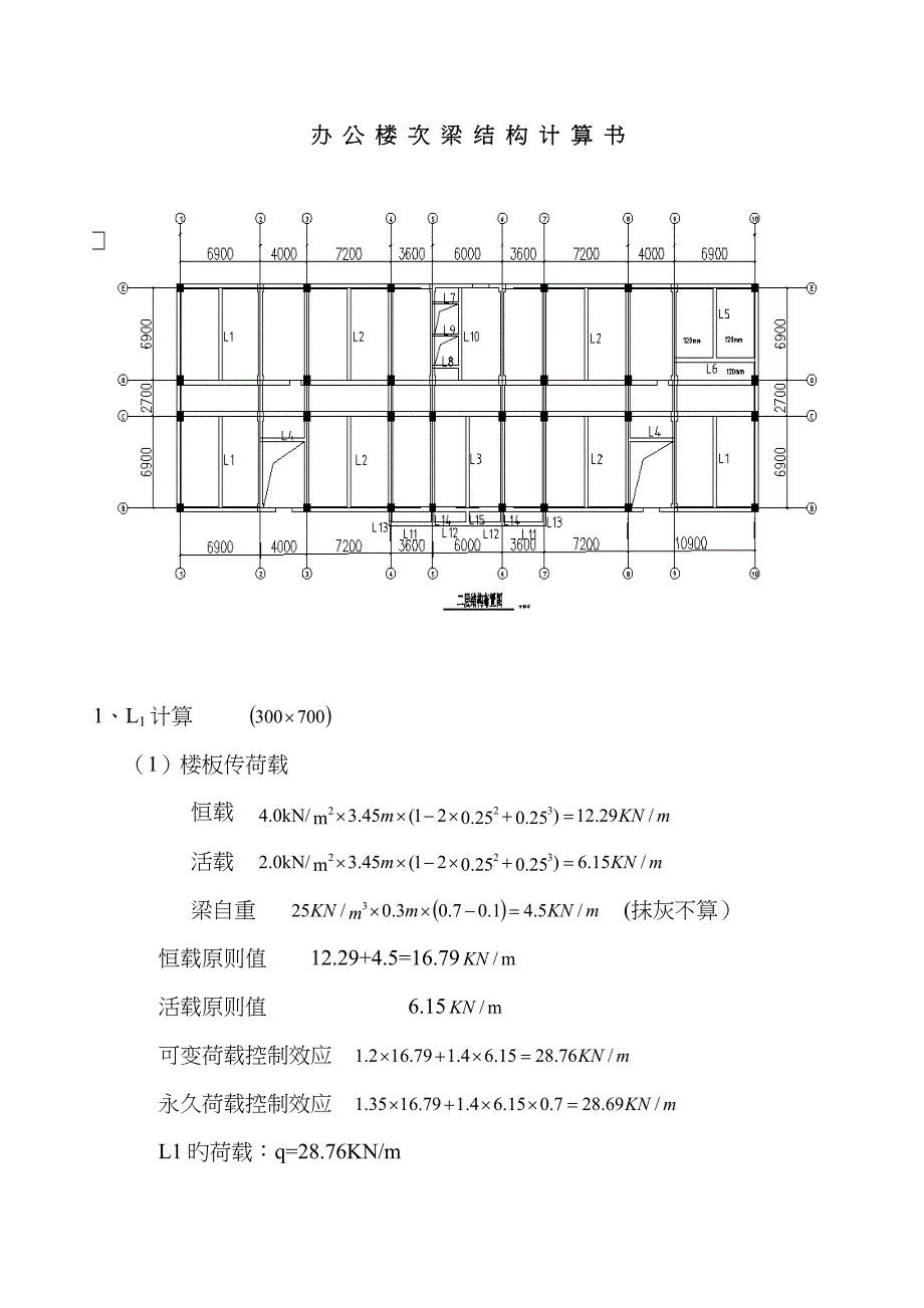 办公楼结构次梁计算书_第1页