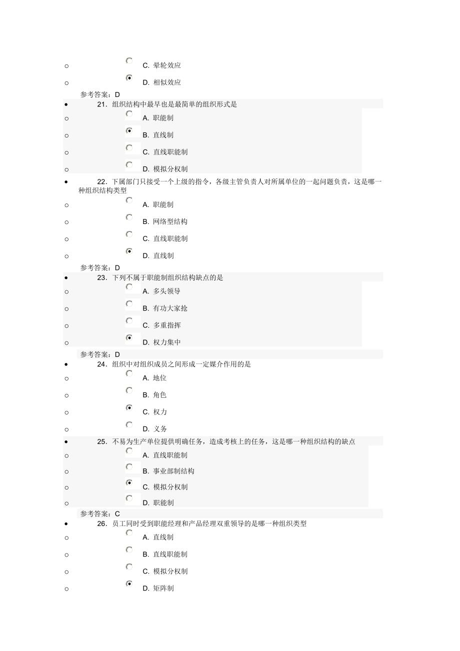 2014年济宁市专业技术考试继续教育110_第4页