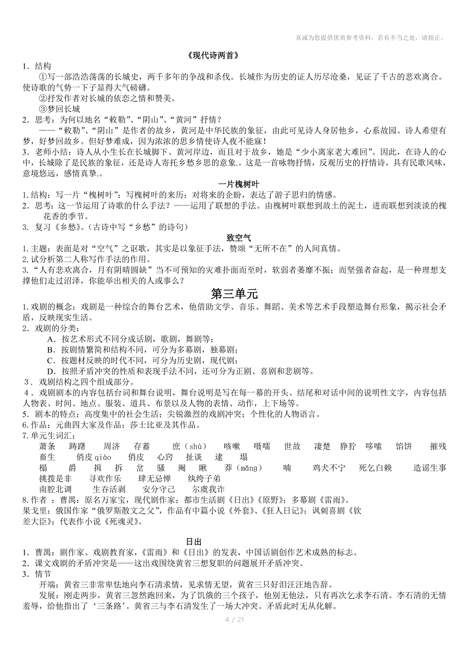 八年级下册总复习材料语文版_第4页