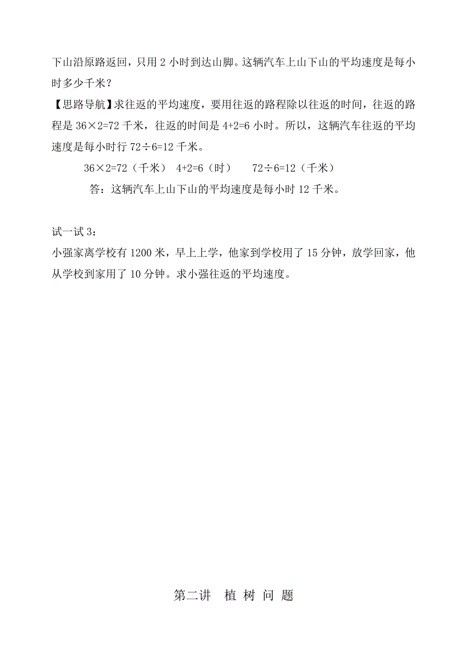 四年级上册智慧数学教_第3页