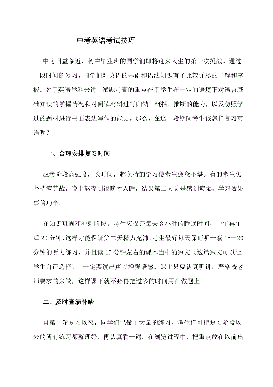 中考英语考试技巧_第1页