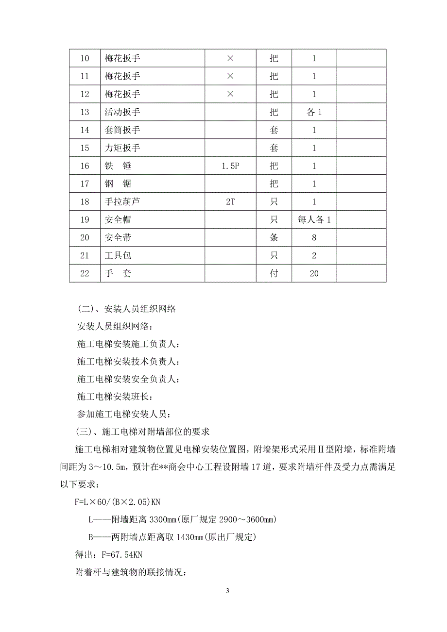 施工人货电梯专项设计方案_第4页