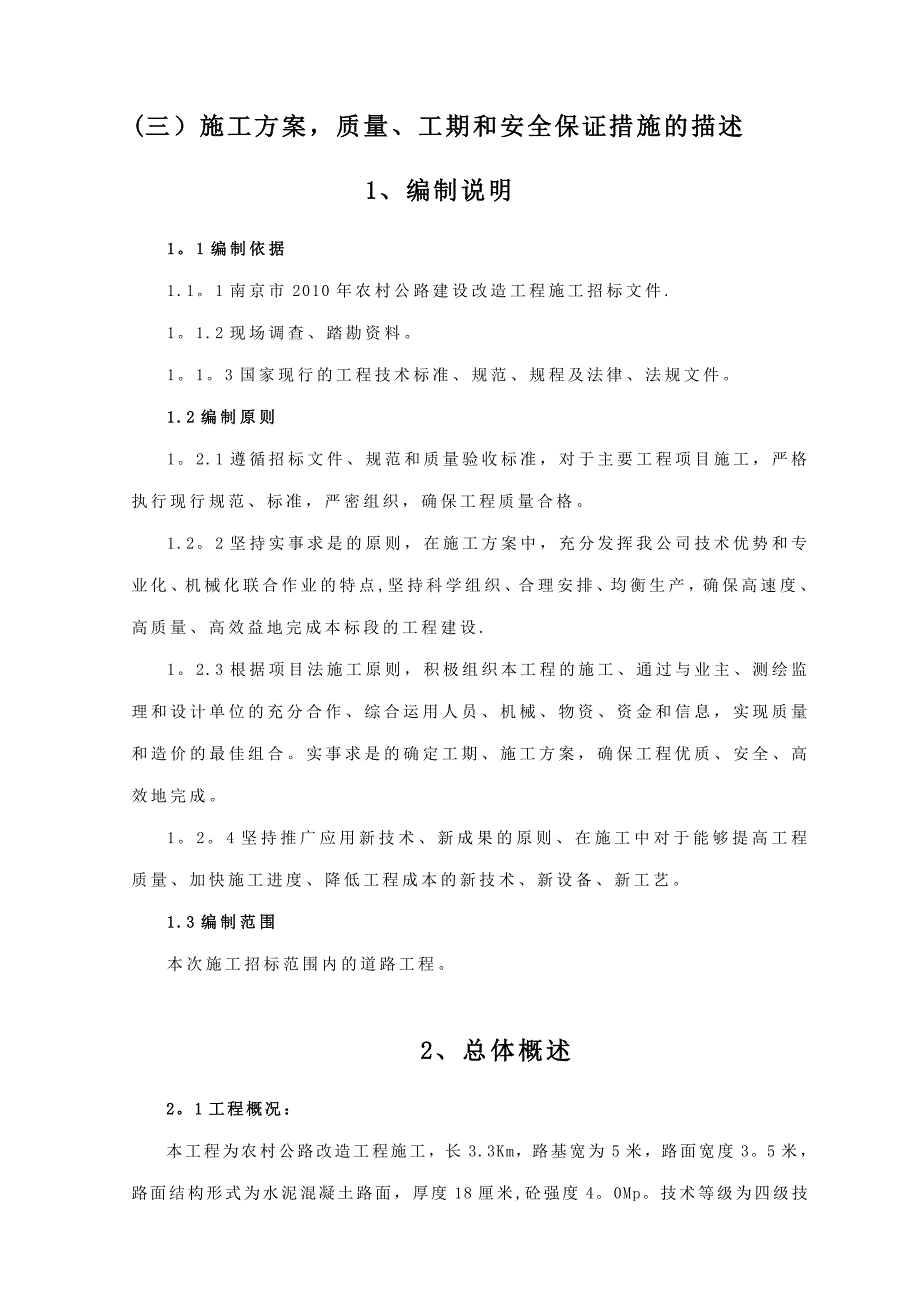 【整理版施工方案】农村道路施工方案_第1页