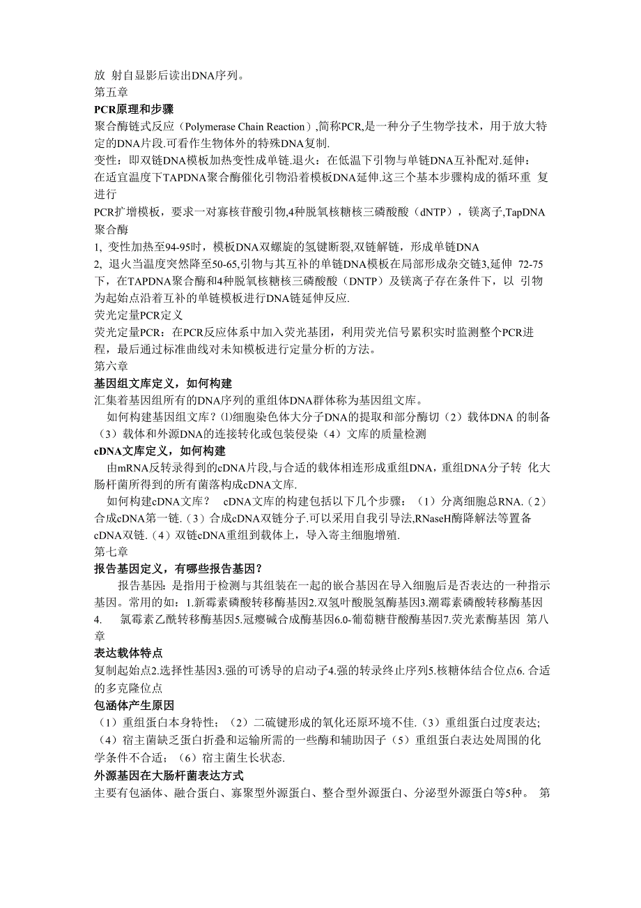 基因工程资料_第3页