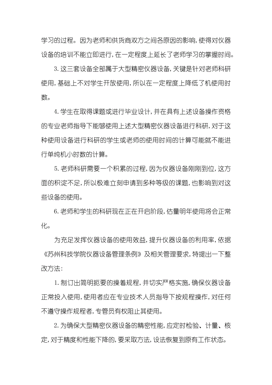 校园试验室自查汇报范文_第2页