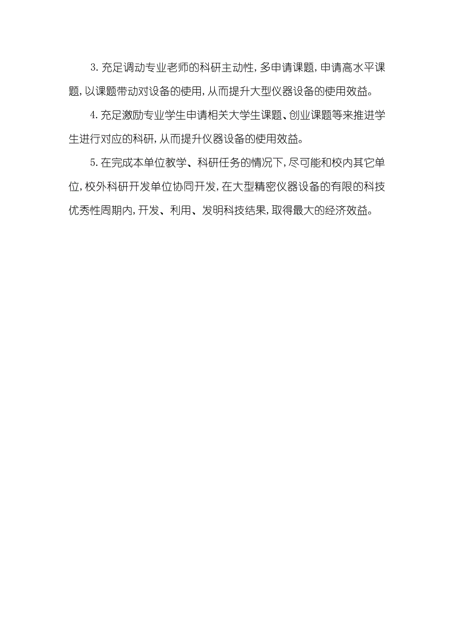 校园试验室自查汇报范文_第3页