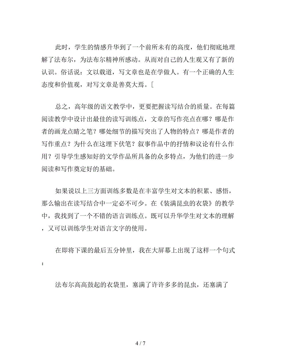 【教育资料】小学五年级语文《装满昆虫的衣袋》教学感言.doc_第4页