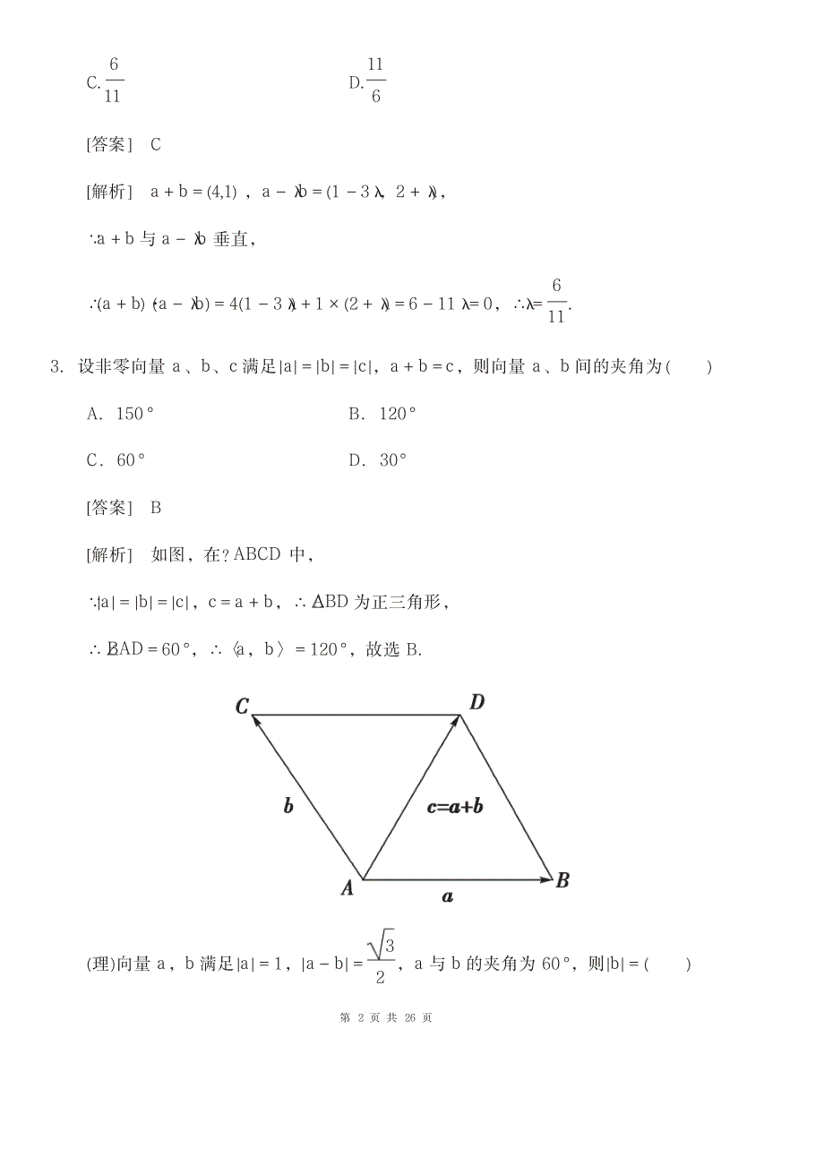 2023年平面向量经典习题-提高篇_第2页