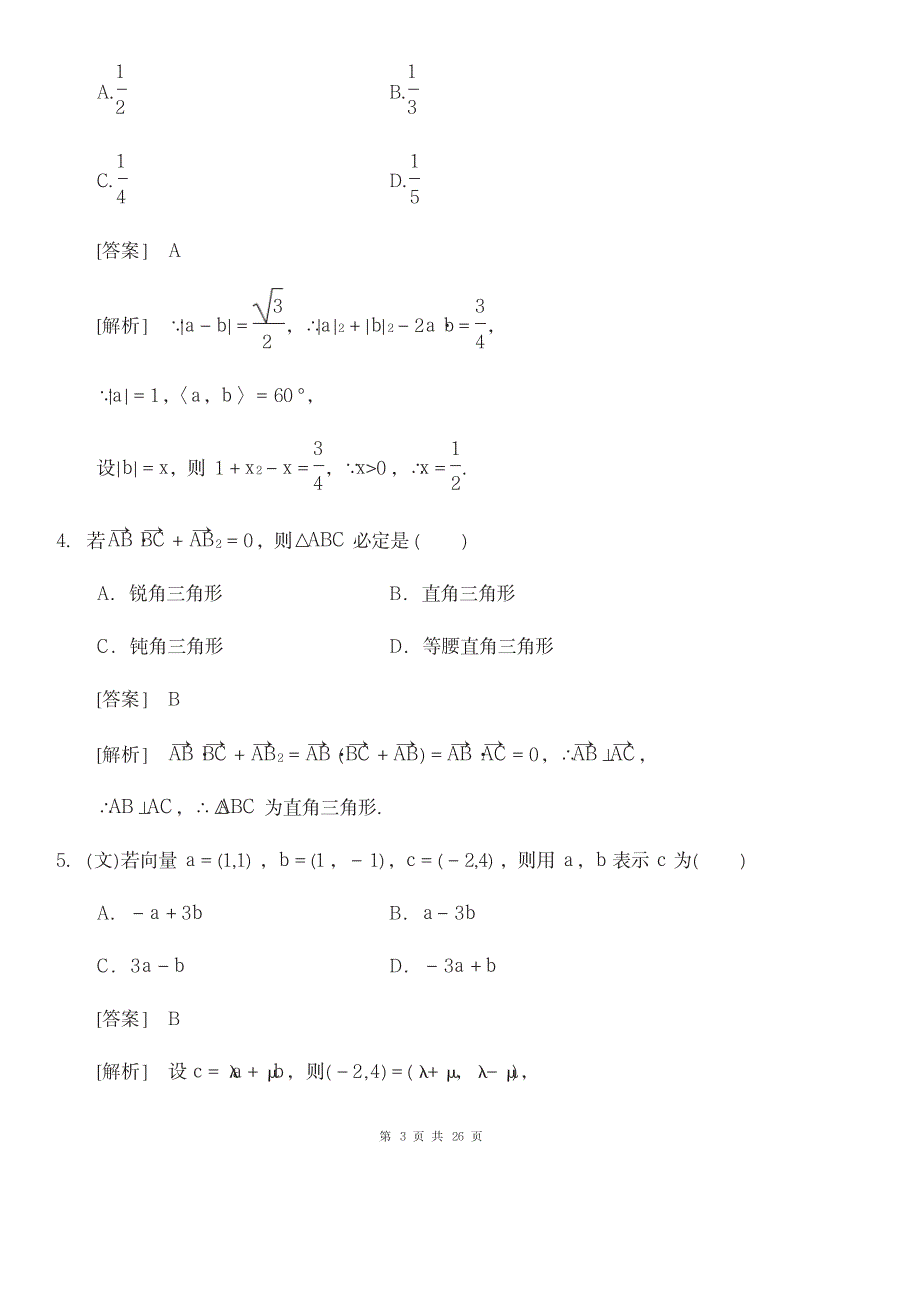 2023年平面向量经典习题-提高篇_第3页