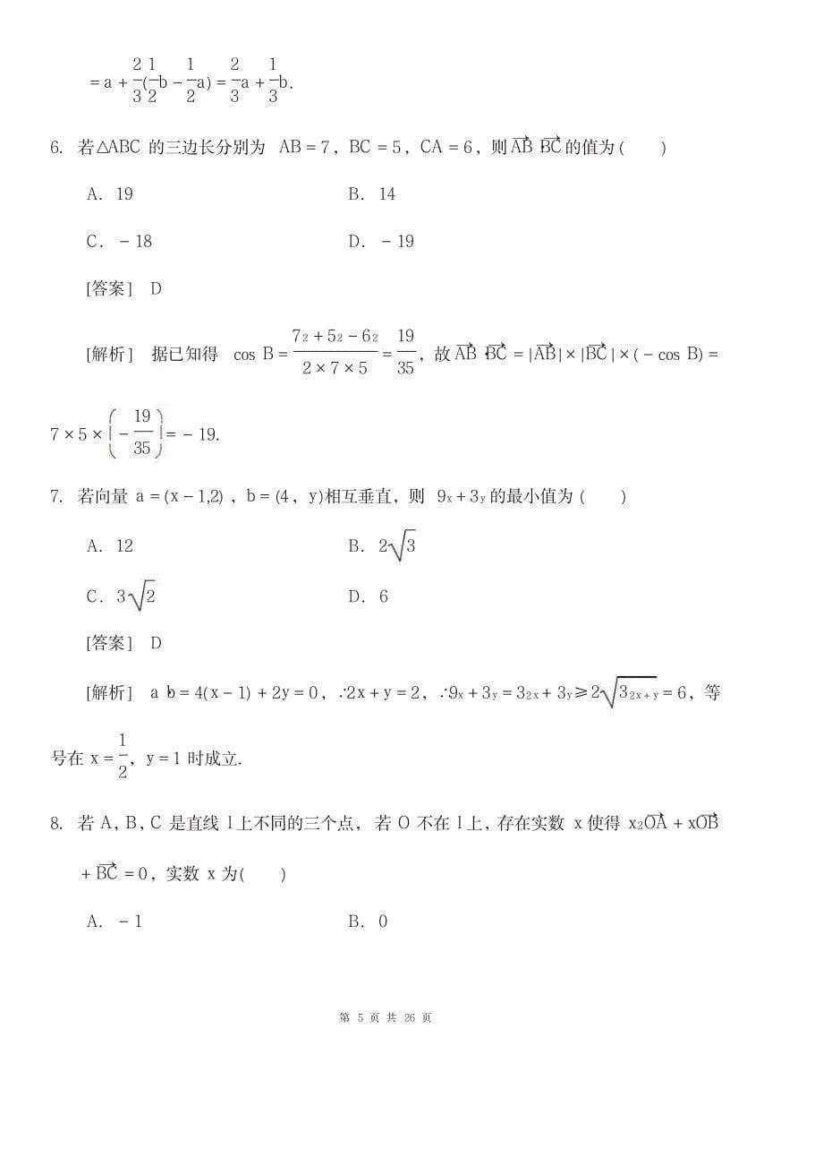 2023年平面向量经典习题-提高篇_第5页