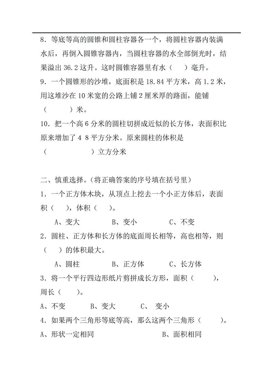 小升初数学总复习专题“图形与几何”过关测试题_第2页